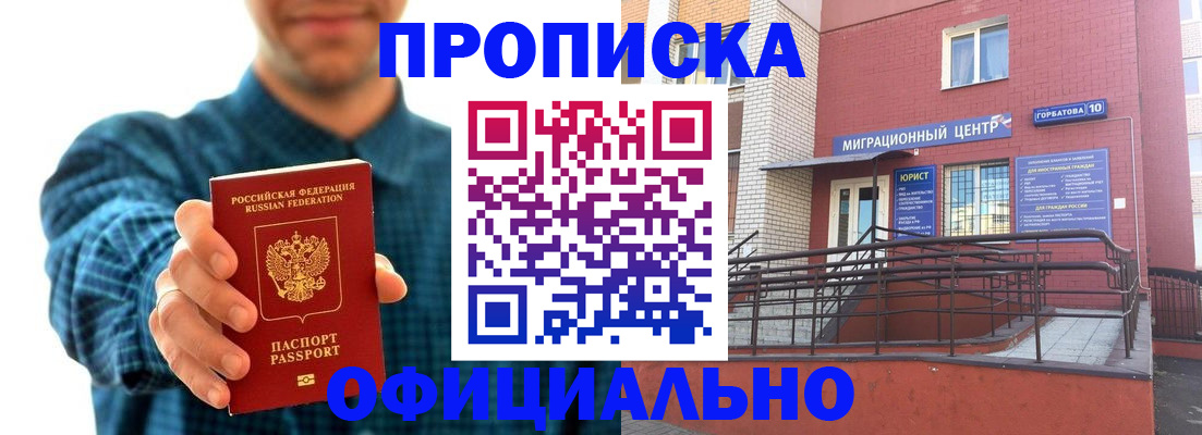 временная регистрация в квартире в Коркино