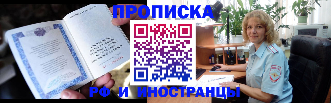 прописка 2025 в Коркино