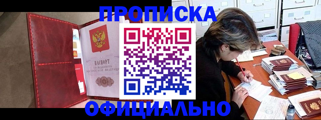 временная регистрация купить в Коркино