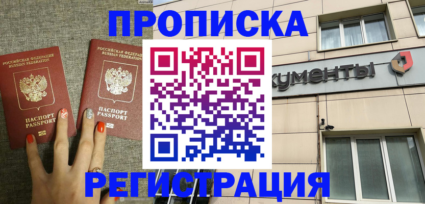 прописка в Коркино