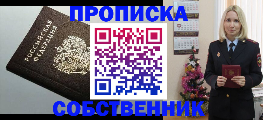 прописка от собственника в Коркино